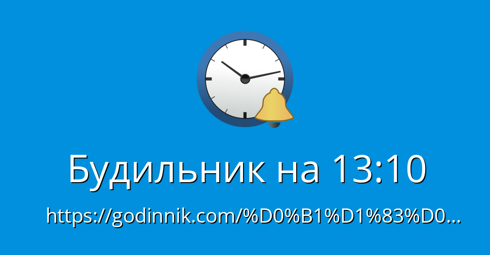 Я отключу телефон завел на восемь будильник слушать