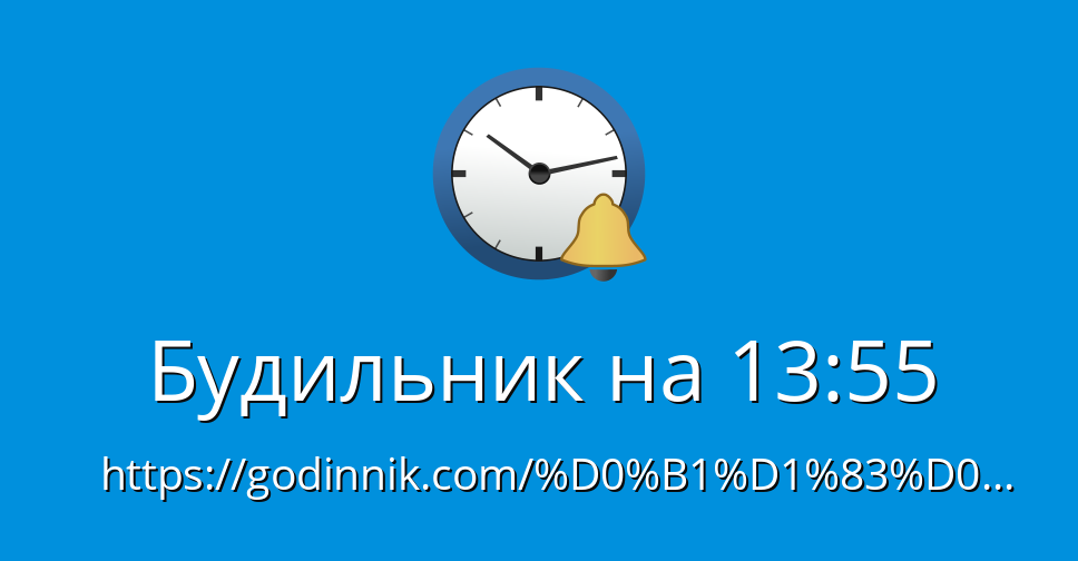 Будильник онлайн на ноутбук при выключенном ноутбуке