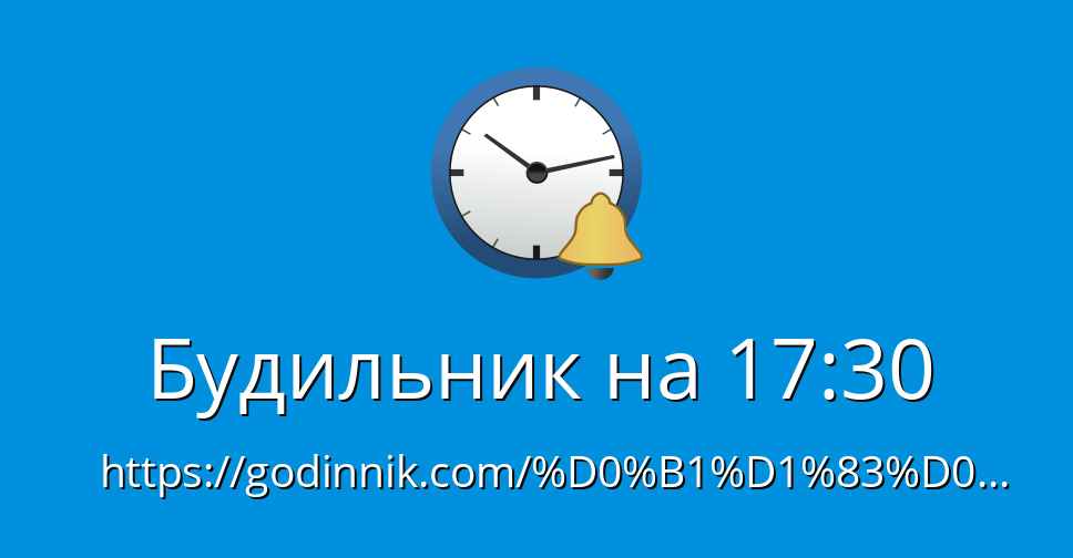 Будильник онлайн на ноутбук при выключенном ноутбуке