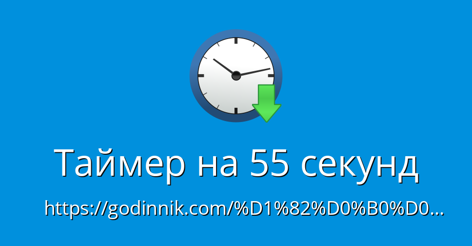 Что меньше секунды в 60 раз